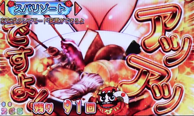 だるまっしゅ2・スパリゾートモード中・主要演出