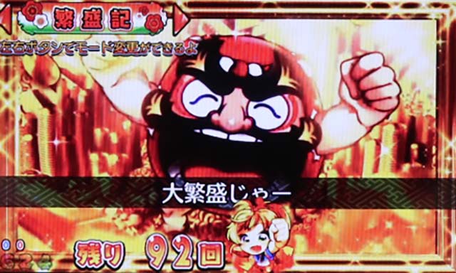 だるまっしゅ2・繁盛記モード中・主要演出