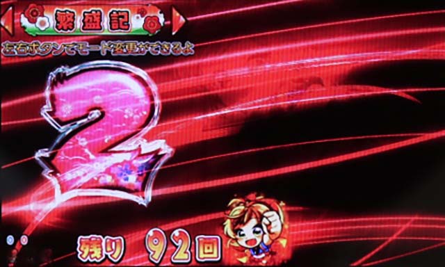 だるまっしゅ2・繁盛記モード中・主要演出