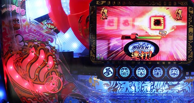 だるまっしゅ2・繁盛記モード中・主要リーチ