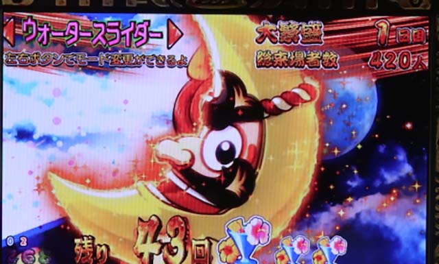 だるまっしゅ2・ウォータースライダーモード中・主要演出