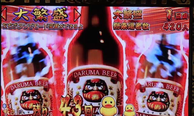 だるまっしゅ2・大繁盛モード中・主要演出