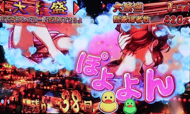 だるまっしゅ2・大繁盛モード中・主要演出