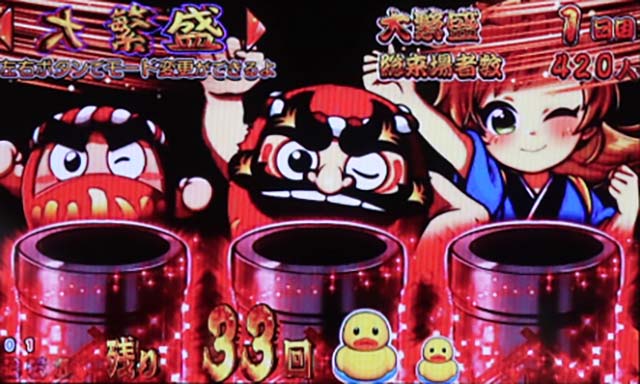 だるまっしゅ2・大繁盛モード中・主要演出