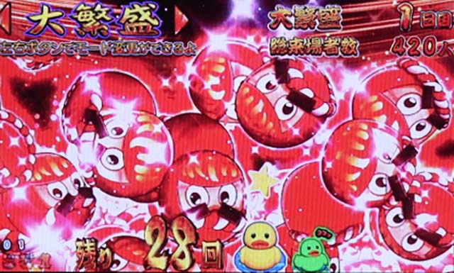 だるまっしゅ2・大繁盛モード中・主要演出