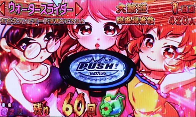 だるまっしゅ2・ウォータースライダーモード中・主要リーチ