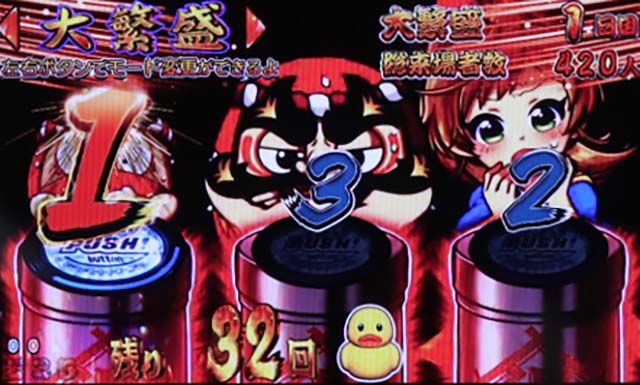 だるまっしゅ2・大繁盛モード中・主要リーチ