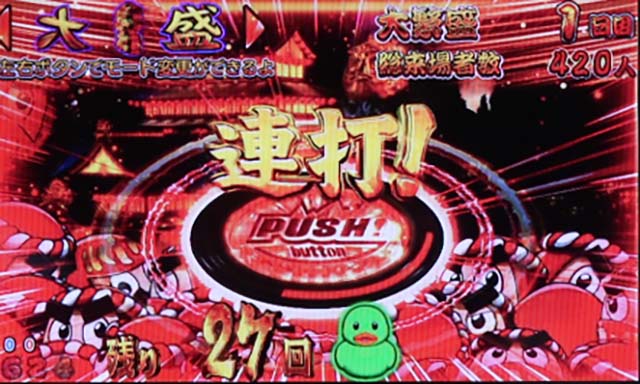 だるまっしゅ2・大繁盛モード中・主要リーチ