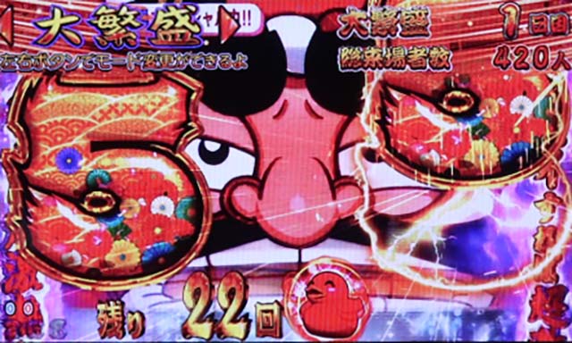 だるまっしゅ2・大繁盛モード中・主要リーチ