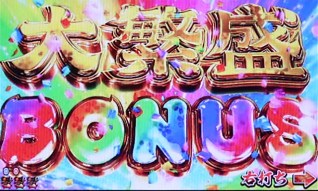 だるまっしゅ2・大当りの種類