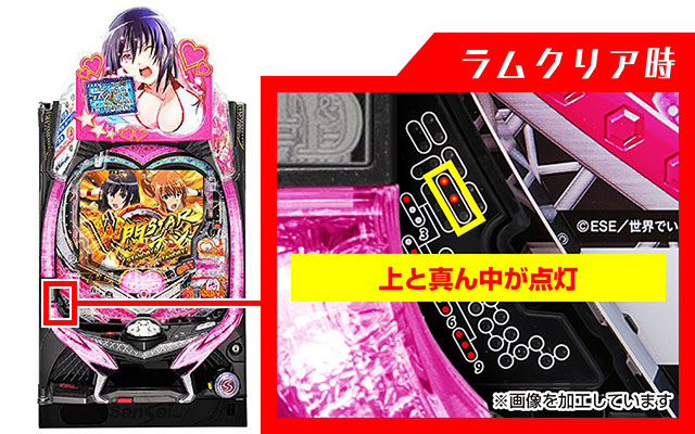 世界でいちばん強くなりたい(ぱちんこ・せかつよ)・ラムクリア