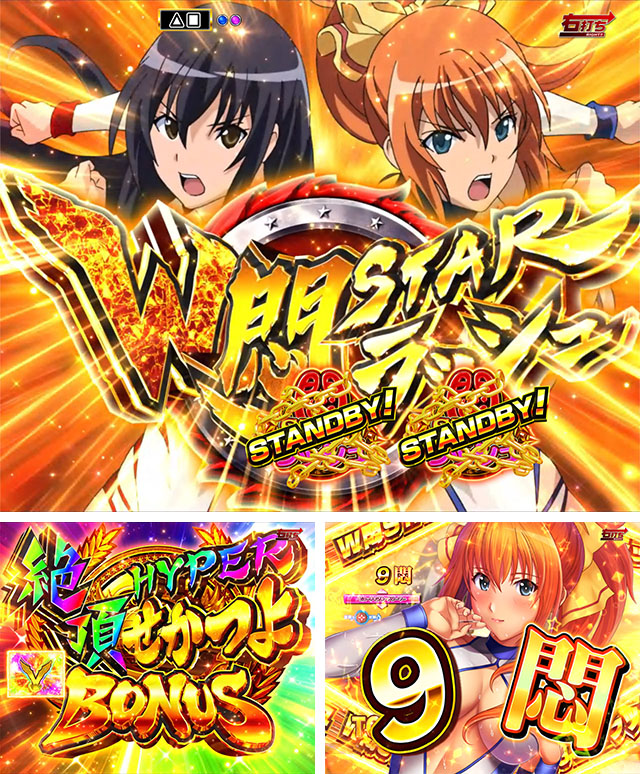 世界でいちばん強くなりたい(ぱちんこ・せかつよ)・W悶STARラッシュ