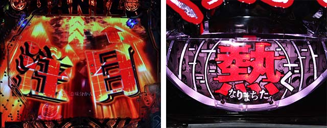 ぱちんこGANTZ:3 LAST BATTLE（ガンツ3）・リーチ前予告