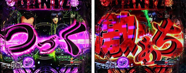 ぱちんこGANTZ:3 LAST BATTLE（ガンツ3）・リーチ後予告