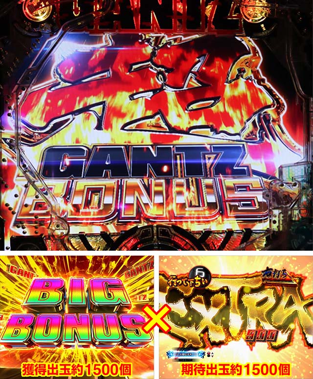 ぱちんこGANTZ:3 LAST BATTLE（ガンツ3）・超GANTZ BONUS