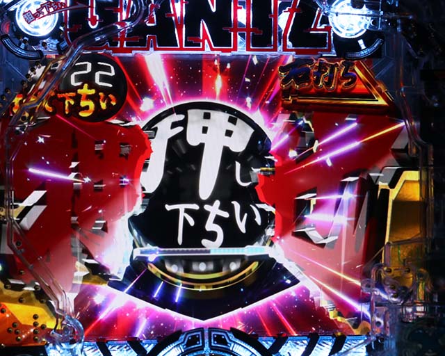 ぱちんこGANTZ:3 LAST BATTLE（ガンツ3）・モード共通・主要演出