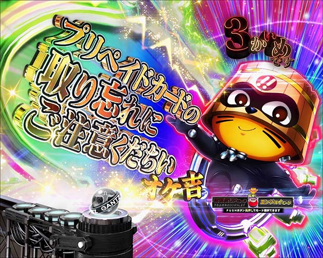 ぱちんこGANTZ:3 LAST BATTLE（ガンツ3）・通常時プレミアム