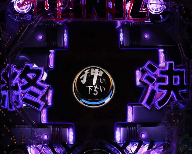 ぱちんこGANTZ:3 LAST BATTLE（ガンツ3）・超行ってくだちいBONUS・主要演出