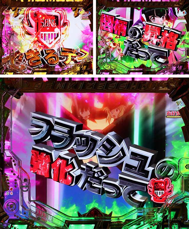 ぱちんこ・フィーバー戦姫絶唱シンフォギア3黄金絶唱・シンフォギアチャンス黄金