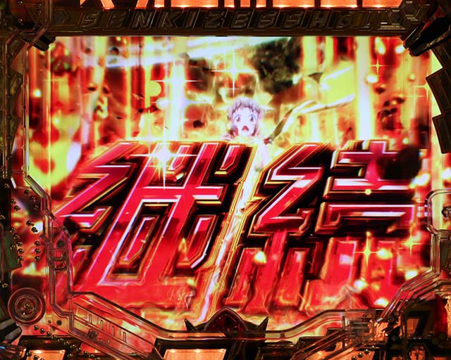 ぱちんこ・フィーバー戦姫絶唱シンフォギア3黄金絶唱・70億の絶唱FEVER中