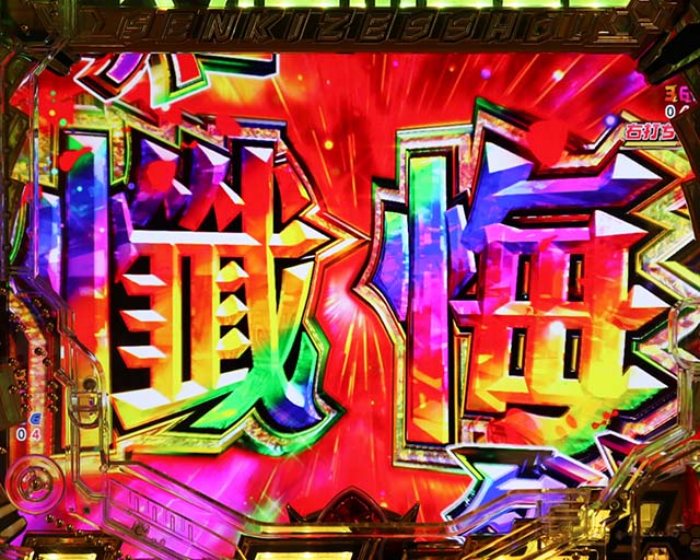 ぱちんこ・フィーバー戦姫絶唱シンフォギア3黄金絶唱・演出法則