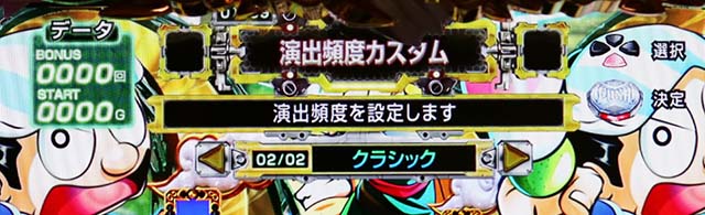 黄門ちゃま神盛2・演出カスタマイズ