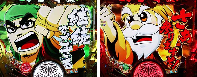 黄門ちゃま神盛2・リーチ後予告