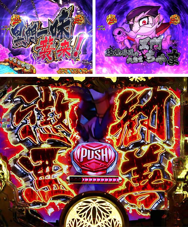 黄門ちゃま神盛2・黒門一味襲来リーチ