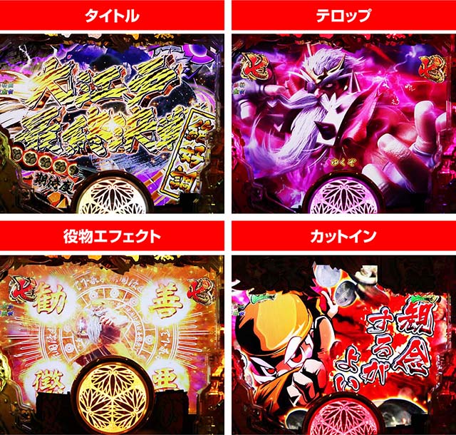 黄門ちゃま神盛2・勧善懲悪リーチ