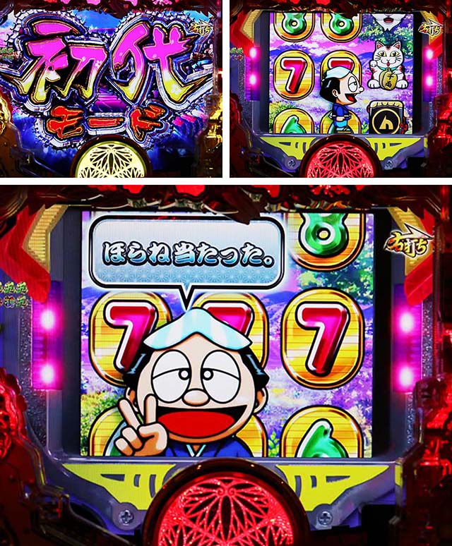 黄門ちゃま神盛2・神天下泰平RUSH中・プレミアムリーチ