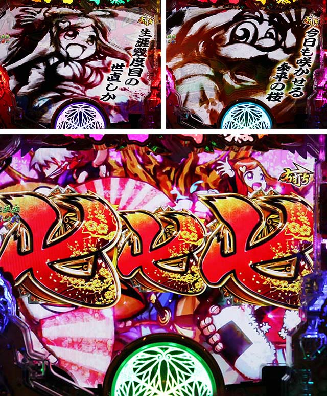 黄門ちゃま神盛2・神天下泰平RUSH中・プレミアムリーチ