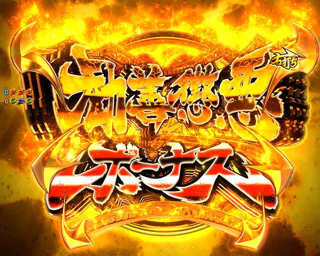 黄門ちゃま神盛2・大当りの種類