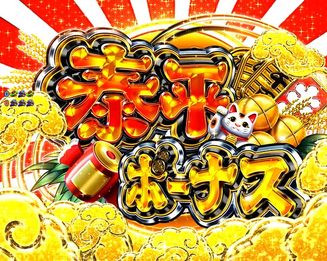 黄門ちゃま神盛2・大当りの種類