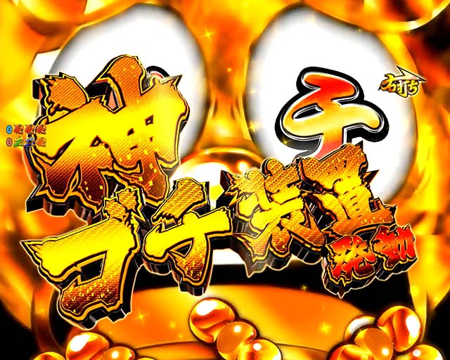 黄門ちゃま神盛2・神ゴチ装置