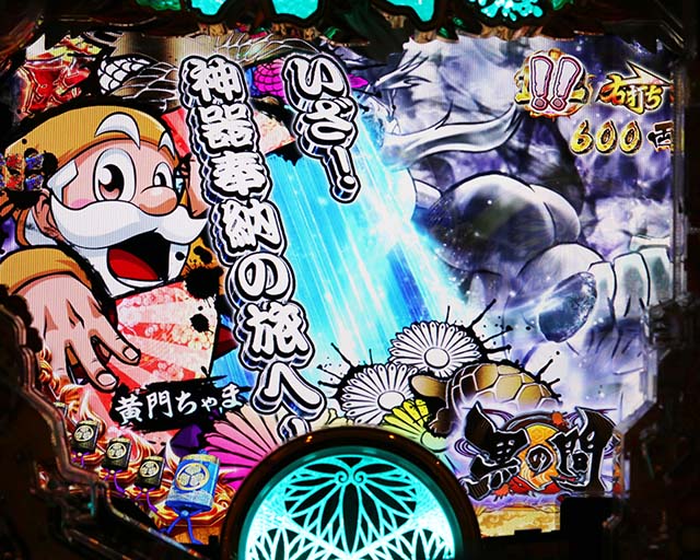 黄門ちゃま神盛2・神天下泰平RUSH中・主要予告