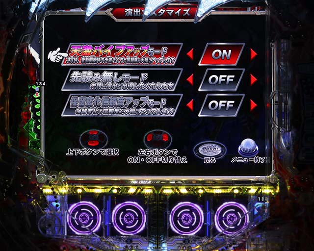 ぱちんこ・真怪獣王ゴジラ2（シンゴジラ2）・演出カスタム