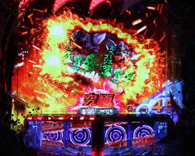 ぱちんこ・真怪獣王ゴジラ2（シンゴジラ2）・リーチ前予告