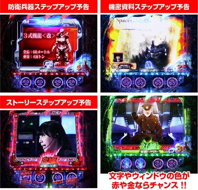 ぱちんこ・真怪獣王ゴジラ2（シンゴジラ2）・リーチ前予告