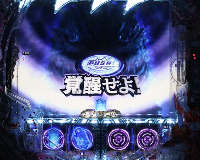 ぱちんこ・真怪獣王ゴジラ2（シンゴジラ2）・リーチ前予告