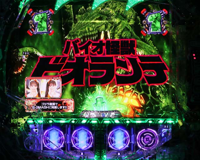 ぱちんこ・真怪獣王ゴジラ2（シンゴジラ2）・敵怪獣迎撃SPリーチ