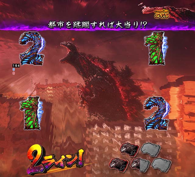 ぱちんこ・真怪獣王ゴジラ2（シンゴジラ2）・G-RUSH