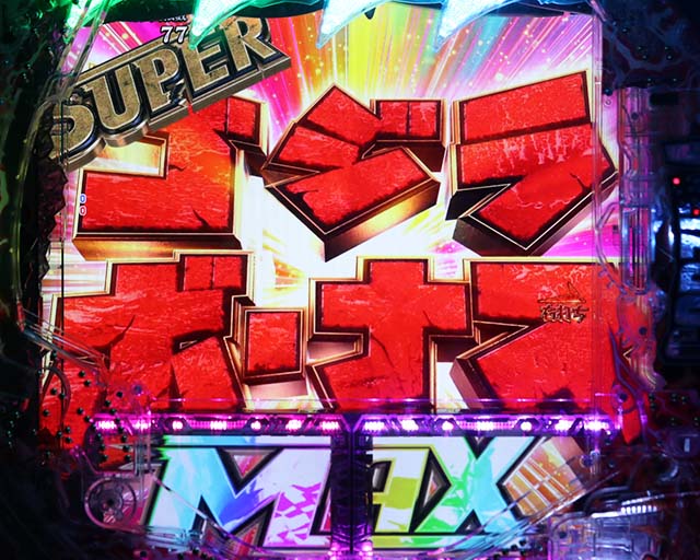 ぱちんこ・真怪獣王ゴジラ2（シンゴジラ2）・大当りの種類