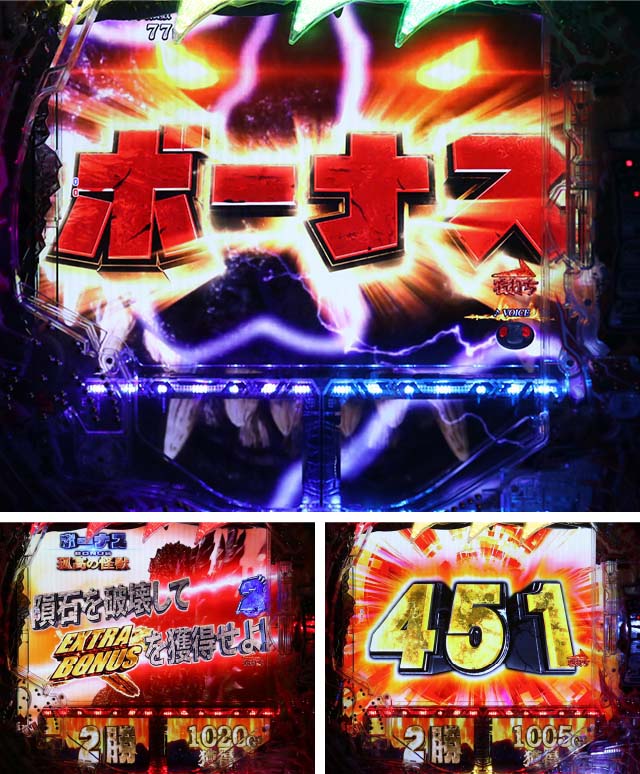 ぱちんこ・真怪獣王ゴジラ2（シンゴジラ2）・大当りの種類