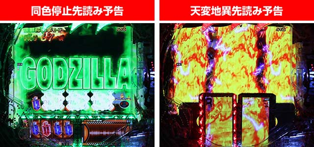 ぱちんこ・真怪獣王ゴジラ2（シンゴジラ2）・G-RUSH中（怪獣総進撃モード）