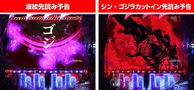 ぱちんこ・真怪獣王ゴジラ2（シンゴジラ2）・G-RUSH中（シン・ゴジラRUSH）