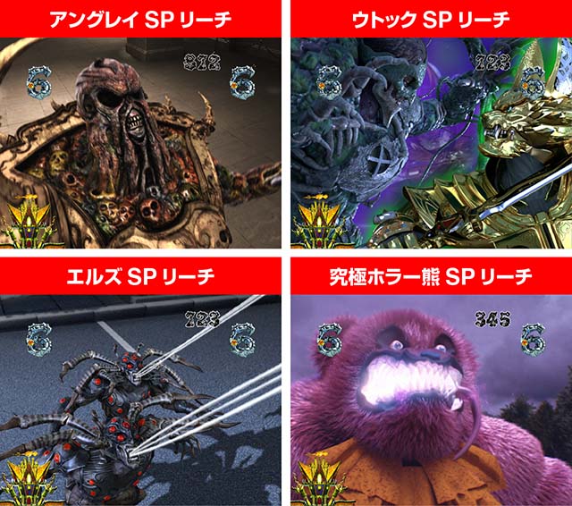 真牙狼通常時リーチ・牙狼SPリーチ