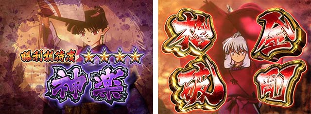 ぱちんこ・犬夜叉2・ストックタイム