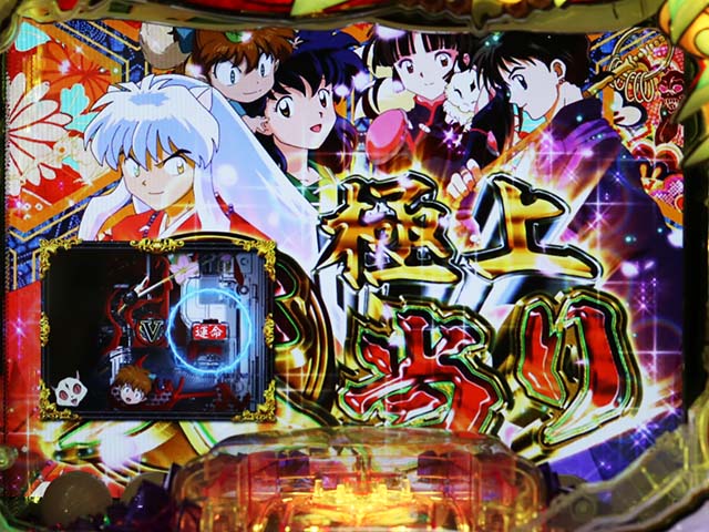 ぱちんこ・犬夜叉2・止め打ち&休憩タイミング