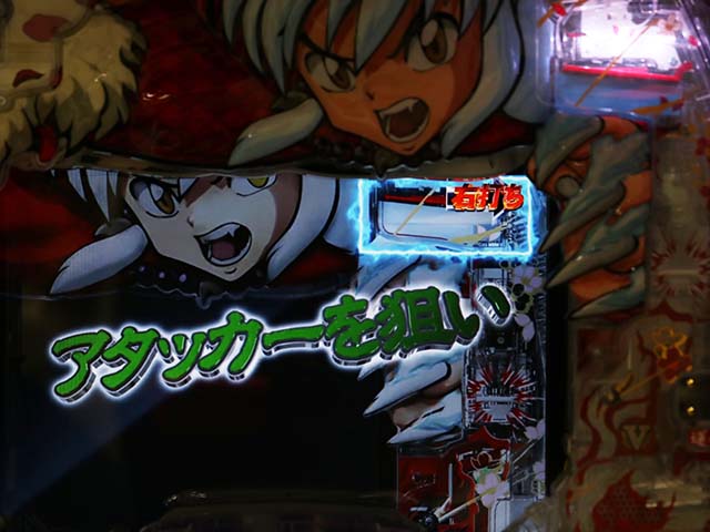 ぱちんこ・犬夜叉2・止め打ち&休憩タイミング