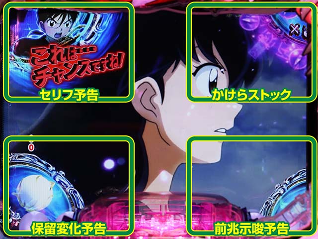 ぱちんこ・犬夜叉2・液晶四隅で発生する演出